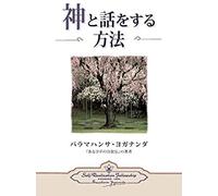 How You Can Talk With God (Japanese)