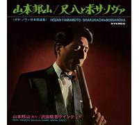 Hozan Yamamoto - Shakuhachi & Bossa Nova [Vinyl Lp] Gatefold Lp Jacket, 180 Gram