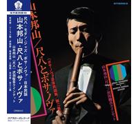Hozan Yamamoto - Shakuhachi & Bossa Nova Vol. 2