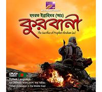 Hozrot Ibrahimor Kurbani/The Sacrifice of Prophet Abraham-Sylheti Language [DVD] [Import]