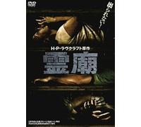 Hp Lovecraft's the Tomb [Import allemand]