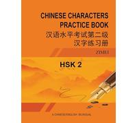 Hsk-2 Chinese Characters Practice Book: 汉语水平考试第二级汉字练习册