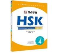 Hsk Handwriting Workbook - Level 4