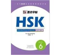 Hsk Handwriting Workbook - Level 6