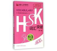 HSK Vocabulary Level 1-3