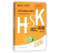 HSK Vocabulary Level 5