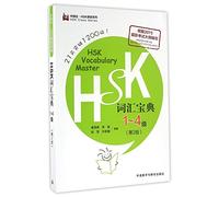 HSK Vocabulary Master Level 1-4