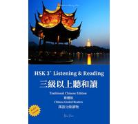 HSK3+ Listening & Reading Traditional Chinese Edition (with Audio) Chinese Graded Readers: 三級以上聽和讀 繁體版(含音頻)漢語分級讀物