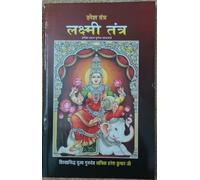 HT-09 HARESH TANTRA LAKSHMI TANTRA