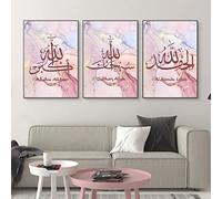 HTWLMM Islamique Calligraphie Toile Peinture Tableau Decoration Murale, Coran Religieux Impression sur Toile Art Affiche Salon Chambre Maison Décoratifs Room Decor sans Cadre (C,3X30X40CM)