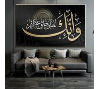 HTWLMM Tableau Islamique Arabe Islam Peintures Decoration Calligraphie Affiche Murale Art Chambre Salon Décor À La Maison,sans Cadre (D,60X120CM)