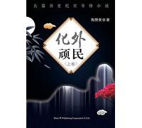 Hua Wai Wan Min Volume 1
