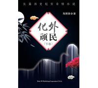 Hua Wai Wan Min Volume 2