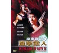 Huang jia shi jie IV: Zhi ji zheng ren