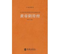 黄帝阴符经 Huangdi Yin Fu Jing (The Classic Of The Hidden Talisman)
