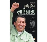 Hugo Chavez Mothip Paar - Marudhan - Repro India Limited - Livre en Anglais MarudhanMarudhan (Auteur)