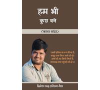 Hum Bhi Kuchh Bane