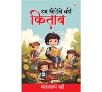 Hum Chhodenge Nahin Kitab (हम छोड़ेंगे नहीं किताब)