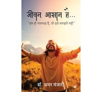 जीवन आसान है…: हम ही नासमझ हैं, जो इसे समझते नहीं / Hum hi naasamajh hain, jo ise samajhte nahin