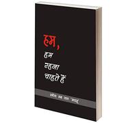 Hum Hum Rahna Chahte Hain