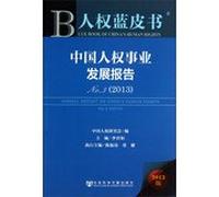 Human Blue Book : China's human rights development report No.3 (2013)(Chinese Edition)