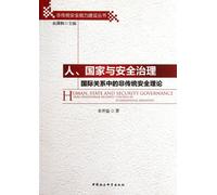Human, State and Security Managementthe Untraditional Security Theories in the International Relations (Chinese Edition)
