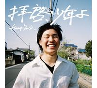 HUMP BACK - Haikei.Shounen Yo