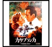 Humphrey Bogart-Casablanca [Edizione: Giappone] [Import]