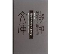 Hunan Revolutionary Heroes in 1911 Revolution (Chinese Edition)