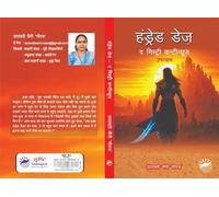 Hundred Days: The Mystery Continues, Hindi Novel by Taravati Saini Neeraj, Paperback