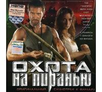 Hunting for the Piranha - Original Soundtrack [Import]