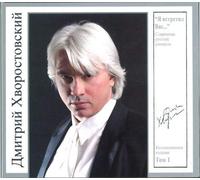 Hvorostovsky Dmitri - Dmitri Hvorostovsky. Tom 1. Ja vstretil Vas / Vol 1. I Met You