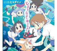 Hyadain No Jo Jo Yu Jo [Import allemand]