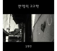 Hyeong Chan, Kim - Love Archeology