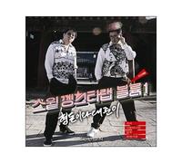 HYEONGDON & DAEJUN - (2nd Mini Album) : Sweet Gangster Rap Volume 1