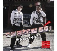 Hyeongdon & Daejun - Sweet Gangsta Rap 1