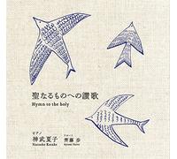 Hymn to the Holy [Shm-CD] [Import allemand]