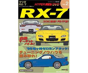 HYPER REV DVD Vol.2 マツダRX-7