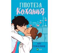 Hypothèse de l'amour UA