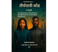 पिलग्रिम कोड - एआई जागृति (द लोगोस प्रोटोकॉल &: एक भविष्यसूचक विज्ञान-कथा थ्रिलर जिसमें आì