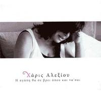 I Agapi Tha Se Vri Opou Kai Na'se