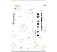 I Am a Cloud in The Sky (Chinese Edition)