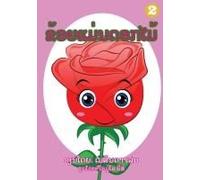 I Am A Flower (Lao Edition) / ຂ້ອຍເປັນດອກໄມ້