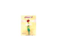 أنا عملاق - I Am Giant