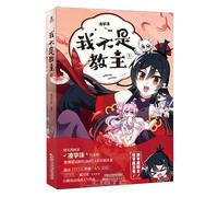 I Am Not the Cult Leader (Vol. 1) (Chinese Edition)