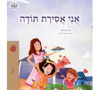 I am Thankful (Hebrew Book for Kids)