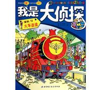 I am the Detective(Case The Train Lost Its Way ) (Chinese Edition)