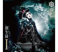 創生録 I ~Birth and Confession~ (通常盤)