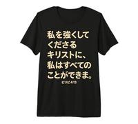 I Can Do All Things Through Christ Texte Japonais Christian T-Shirt Haut de Gamme