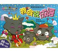 I Can Speak Idioms - Pleasant Goat and Big Big Wolf (Chinese Edition)